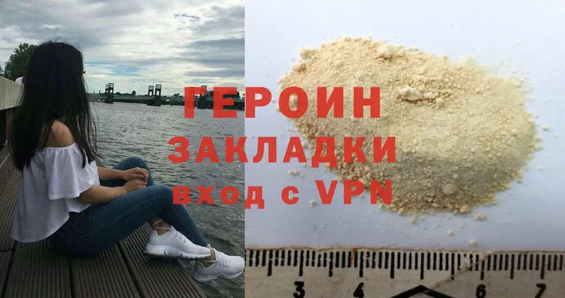 ГЕРОИН хмурый Заозёрный